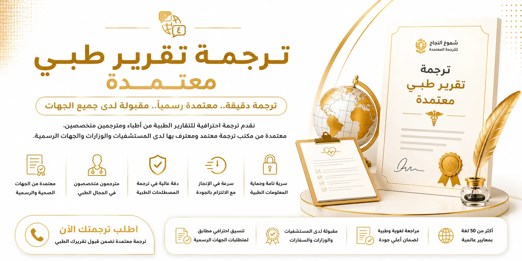 خدمة ترجمة تقرير طبي معتمد