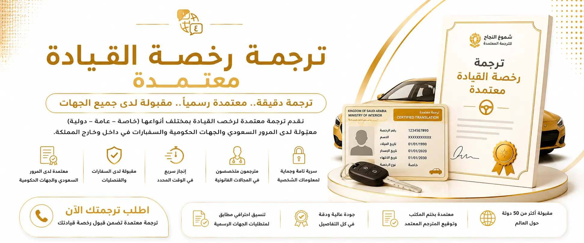 خدمة ترجمة رخصة القيادة في الرياض