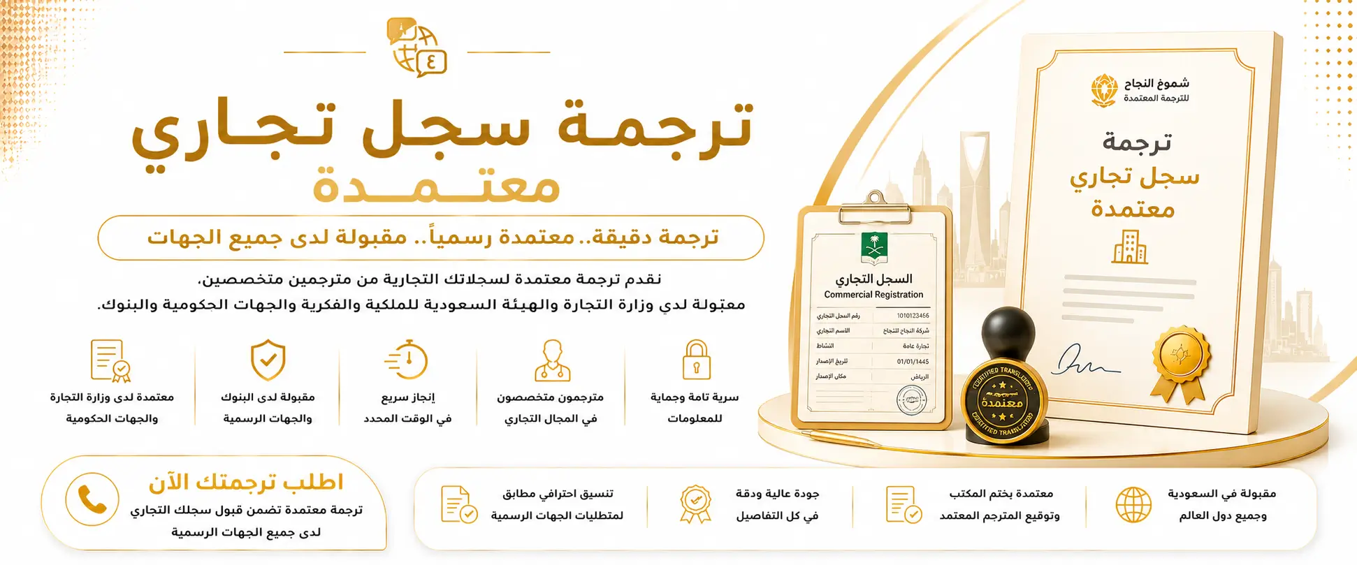 خدمة ترجمة سجل تجاري في السعودية