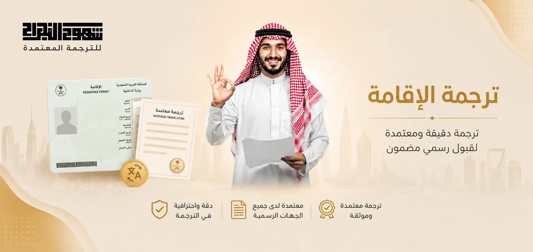 مكتب ترجمة الاقامة السعودية في الرياض
