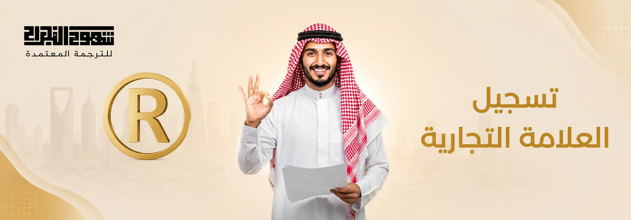 مكتب تسجيل علامة تجارية في السعودية