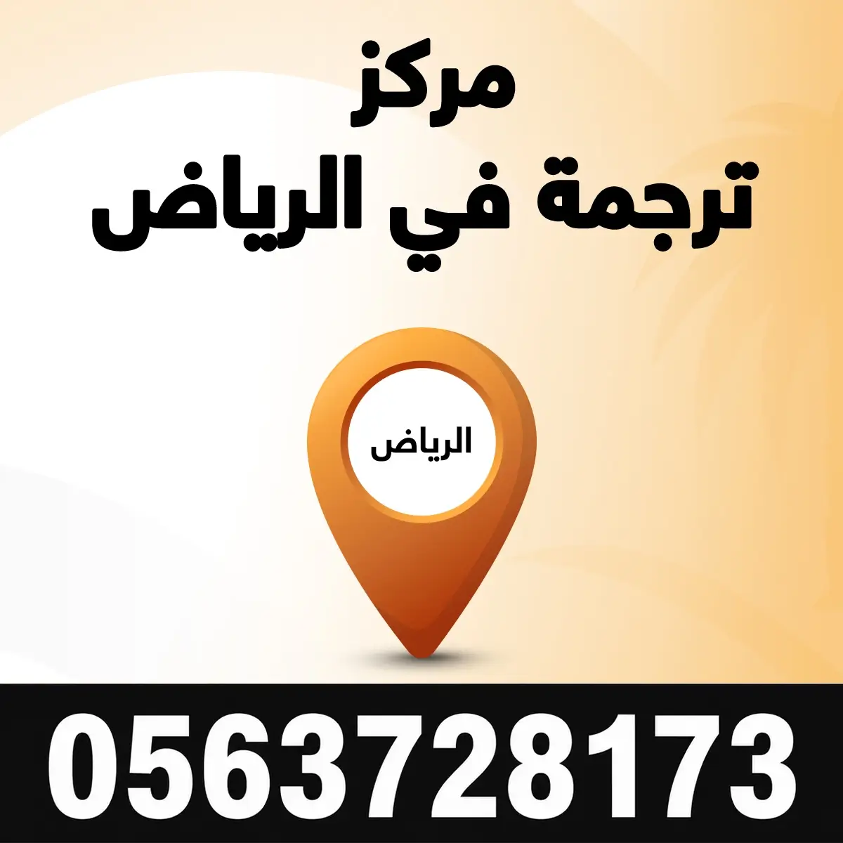 مركز ترجمة في الرياض اشهر مركز ترجمة في الرياض