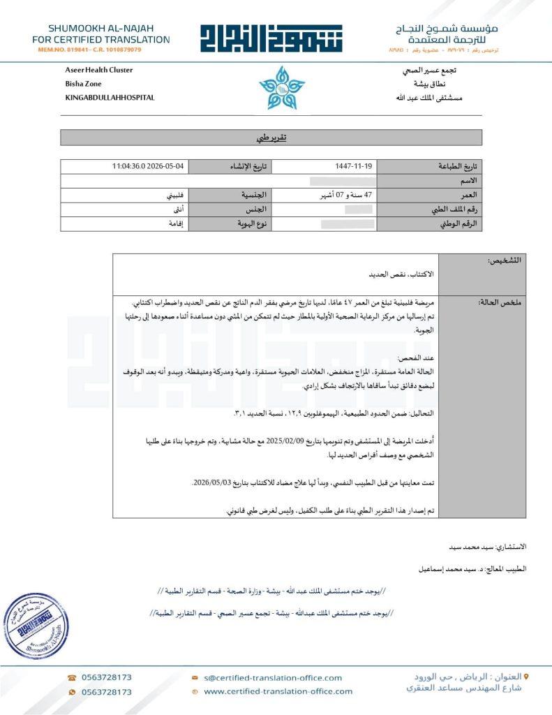 ترجمة تحليل طبي ترجمة تحليل طبي بختم رسمي معتمد في الرياض
