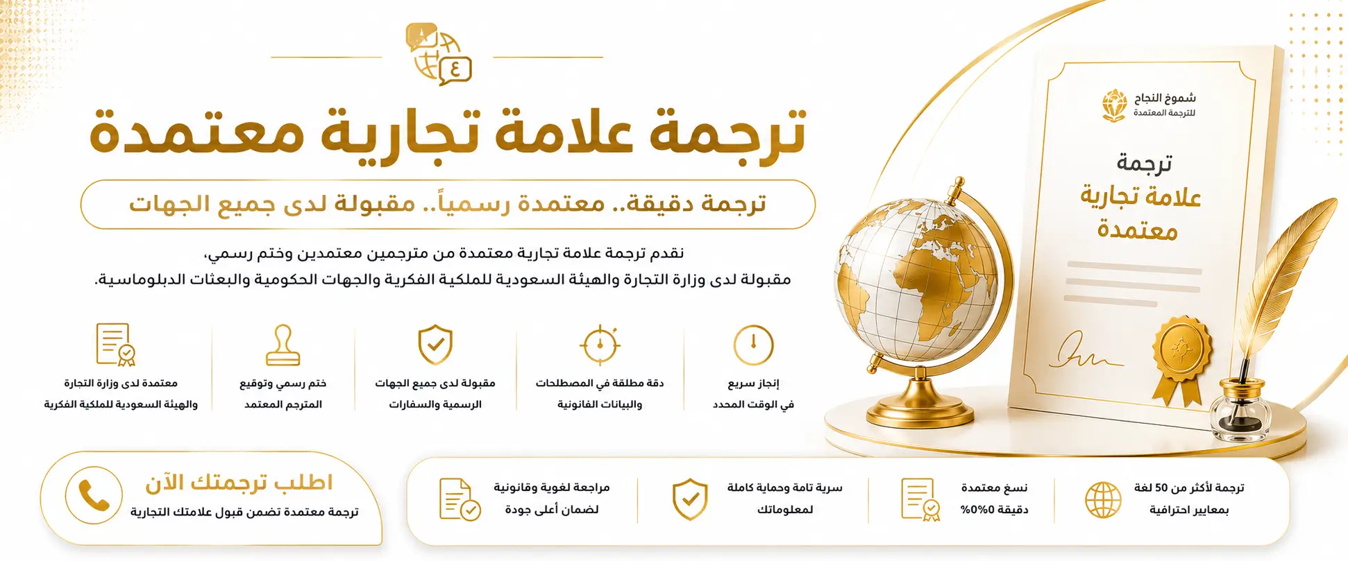 خدمة ترجمة علامة تجارية معتمدة