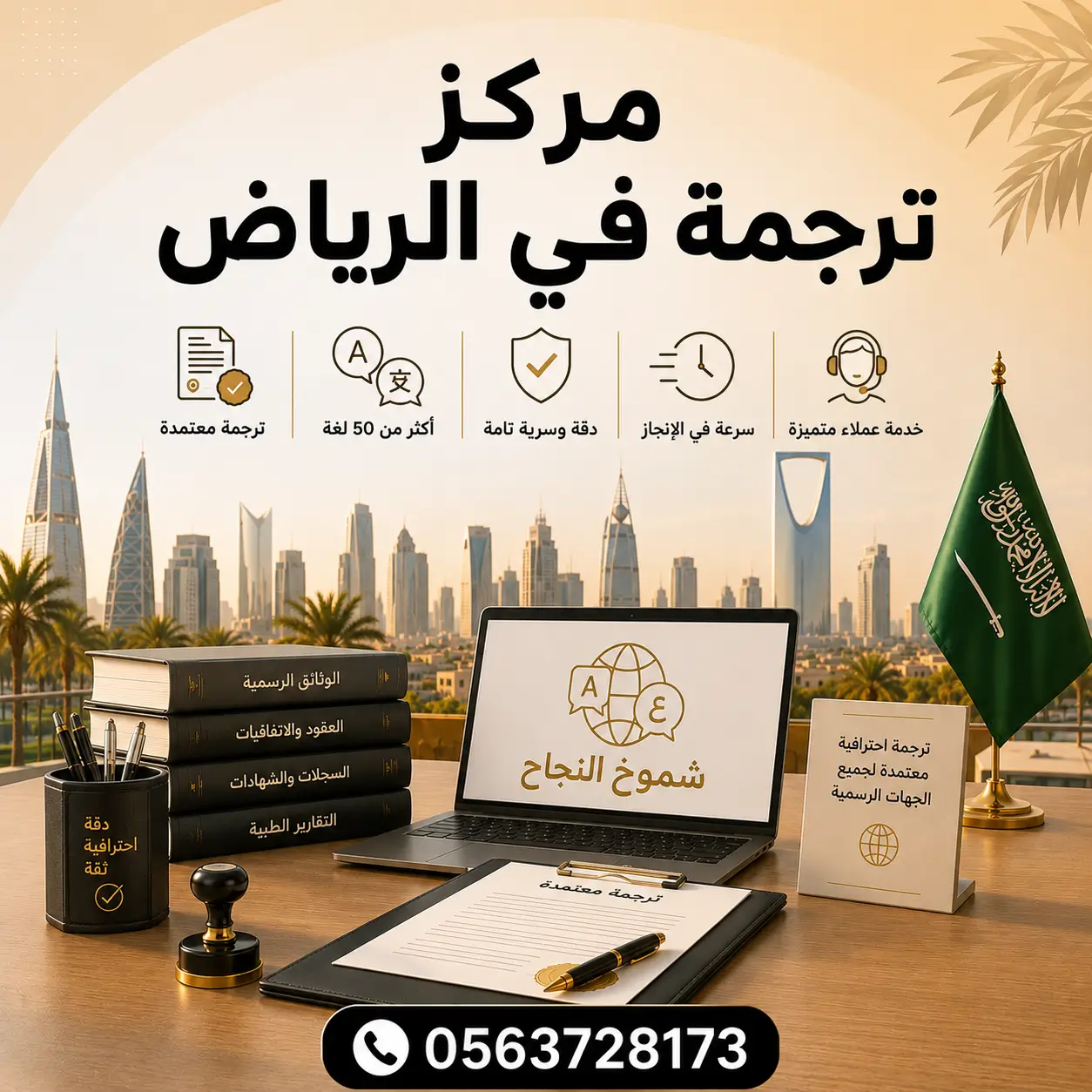 مركز ترجمة في الرياض مركز ترجمة في الرياض