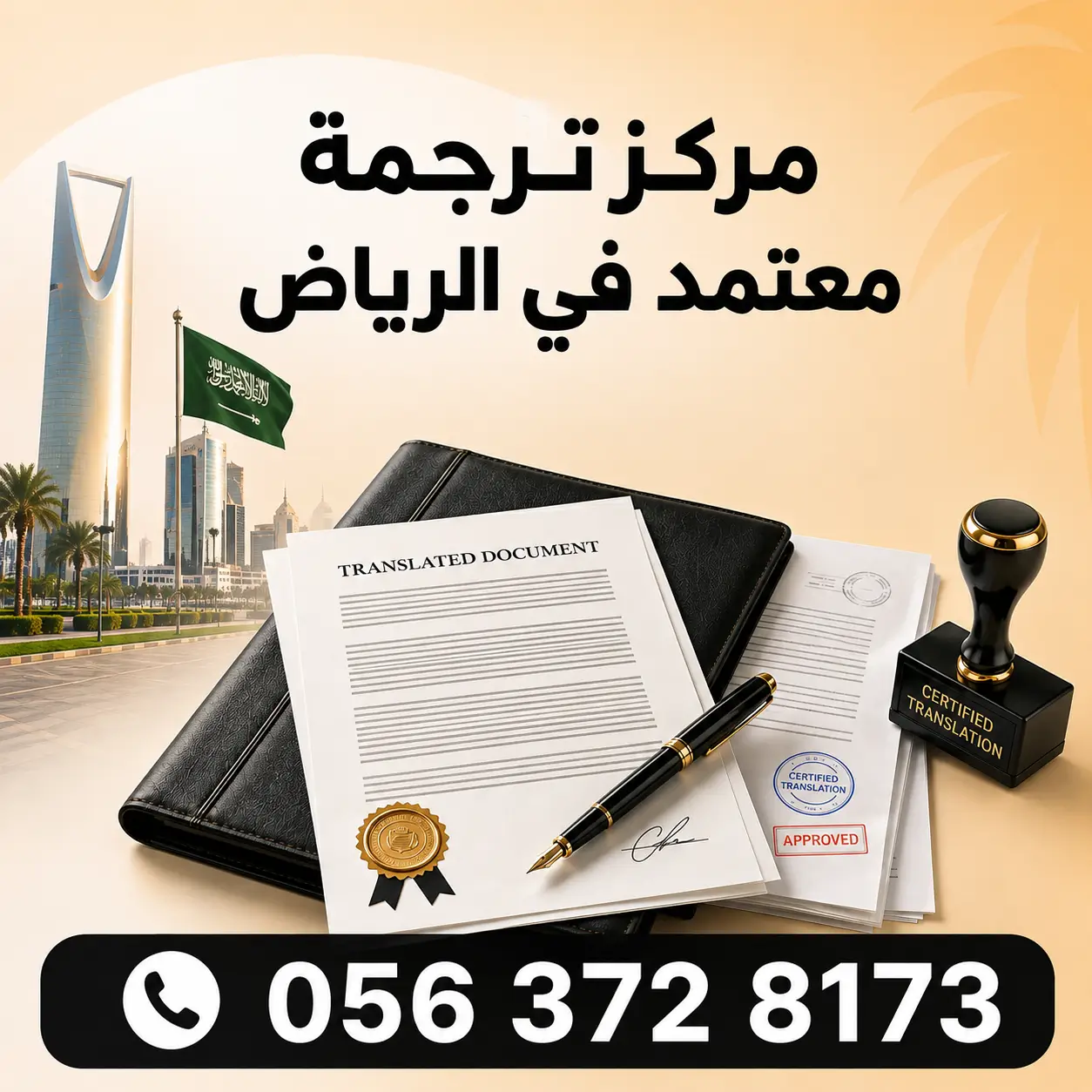 مركز ترجمة في الرياض مركز ترجمة معتمد في الرياض