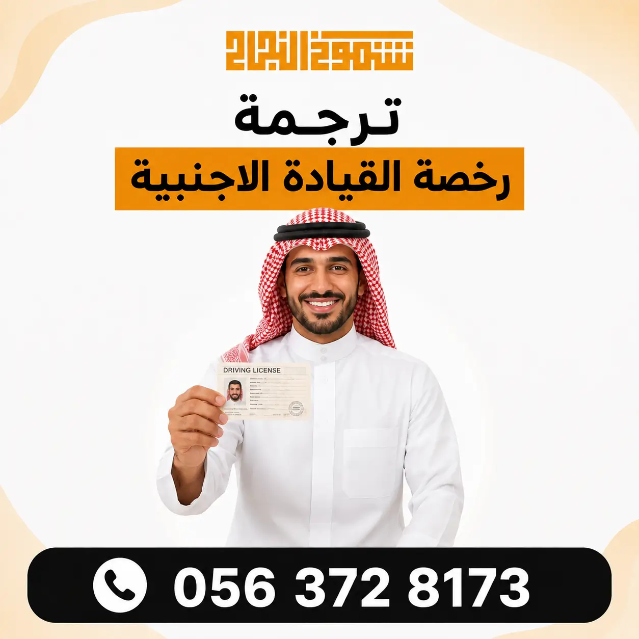 ترجمة رخصة القيادة الاجنبية ترجمة رخصة القيادة الاجنبية في السعودية