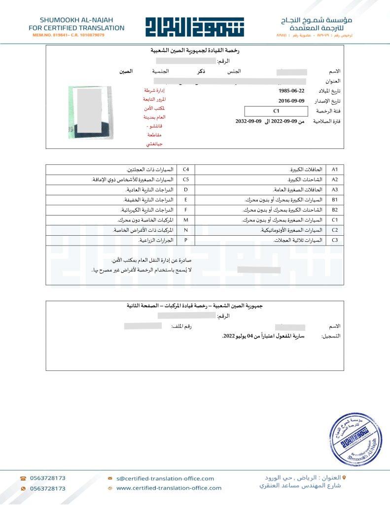 ترجمة رخصة القيادة الاجنبية ترجمة رخصة القيادة الاجنبية في السعودية