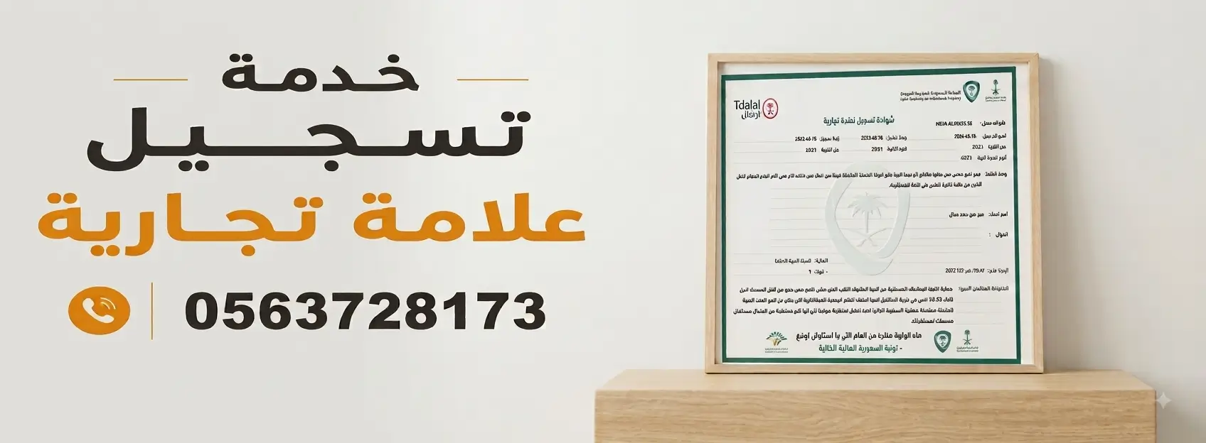 خدمة تسجيل علامة تجارية في السعودية