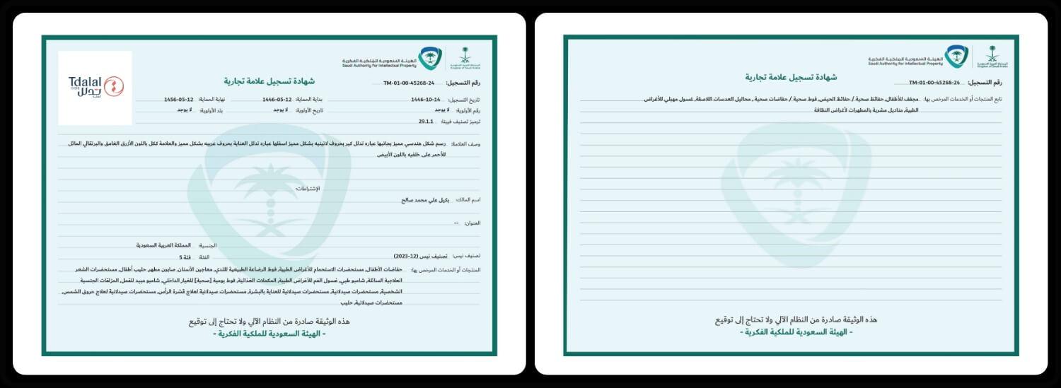 تسجيل علامة تجارية شهادة تسجيل علامة تجارية