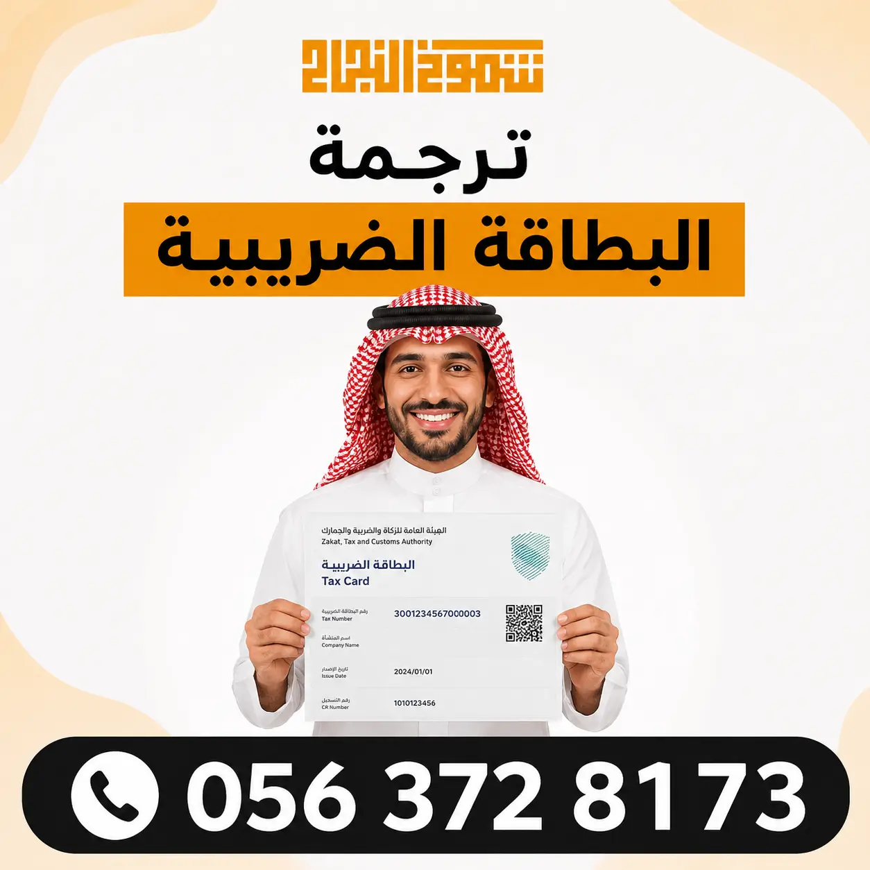 ترجمة البطاقة الضريبية مكتب ترجمة البطاقة الضريبية