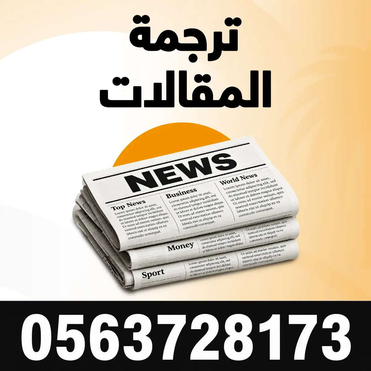 ترجمة المقالات مكتب ترجمة المقالات
